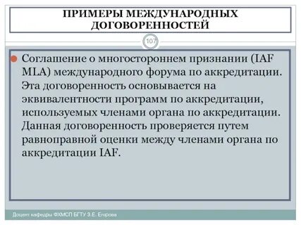 Международных договоренностей