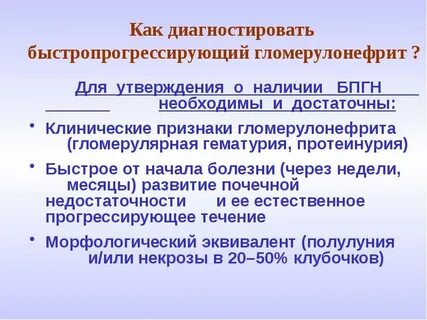 Гломерулонефрит симптомы