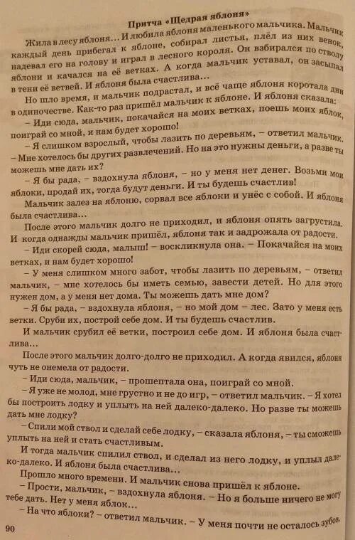 Притча яблоня. Щедрая яблоня притча. щедрая яблоня притча читать. степанова г.в. педагогические мастерские. щедрая яблонька сценарий.
