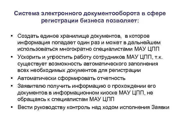 Электронный документооборот регистрация. Основные справочники сэд. Внедрение электронного документооборота обеспечивает. Электронный документооборот регистрация. Основные принципы сэд.