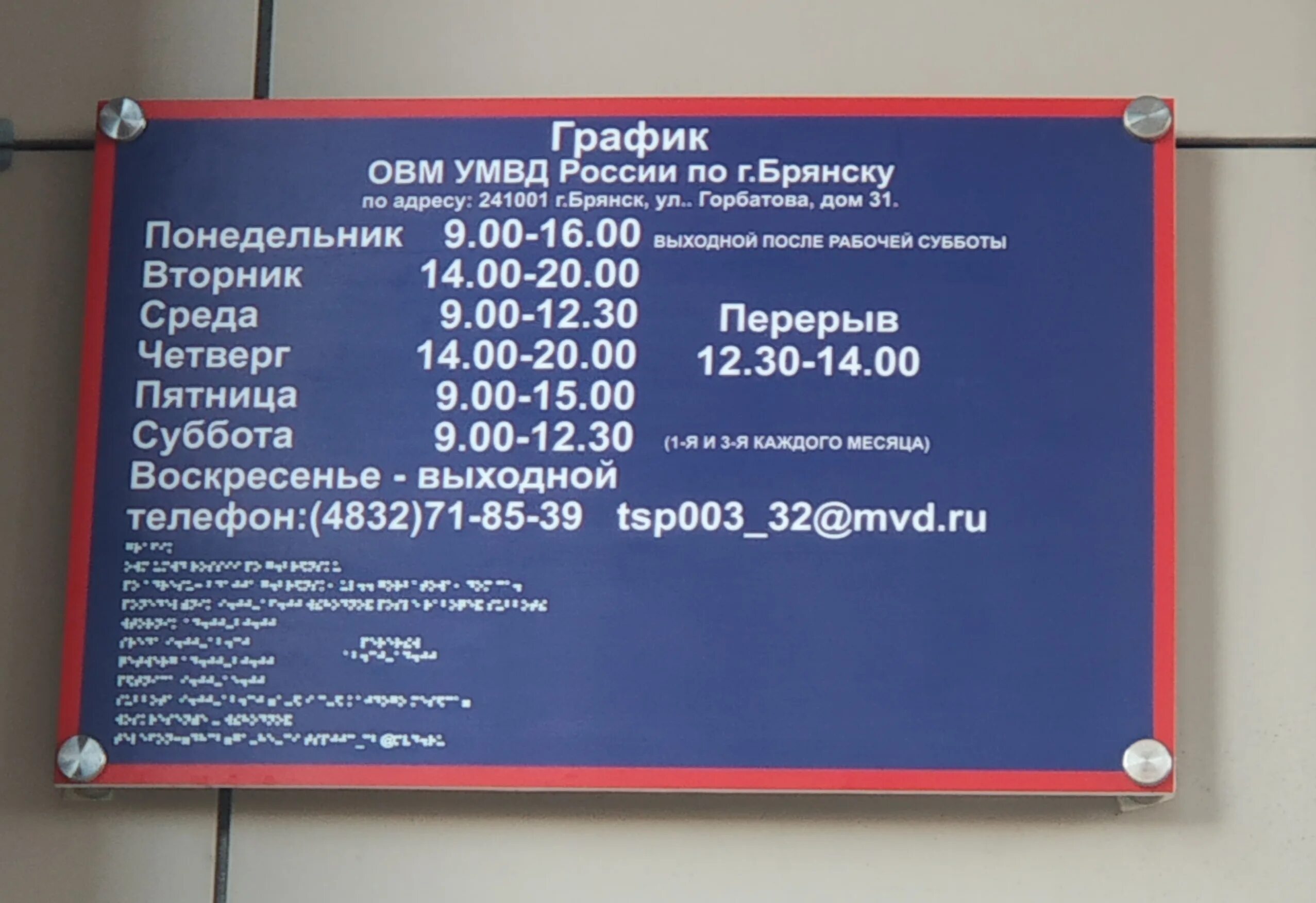 Оаср увм. Миграционная служба Брянск Горбатова 31. Ул Горбатова 31 Брянск УФМС. Брянск ул Горбатова 31. УМВД России по Брянской ул Горбатова 31.