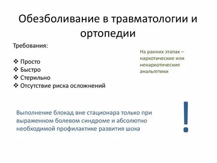 Отделение обезболивания