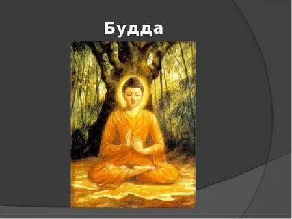 Сообщение о будде 5