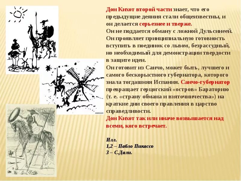 Дон кихот где. Подвиги дон кихот глава. дон кихот 2 часть. первый подвиг дон кихота. поступки дон кихота.