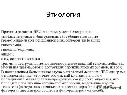 Шок реферат