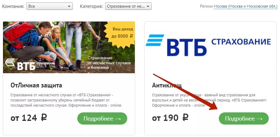 Втб страхование от несчастных случаев. Антиклещ страховка. вск антиклещ страховка. втб страхование. антиклещ страхование ресо.