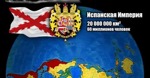 Великая испания