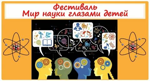 Сказки детей о науке