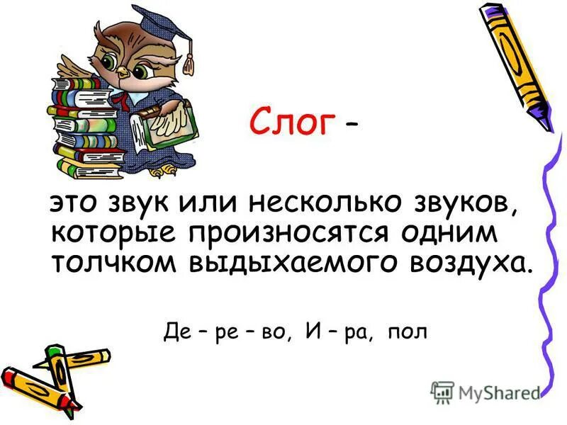 Ва ро в и со. Ква ква словами. Слова с переносом слов. Ва ро в и со. Ва ро в и со.