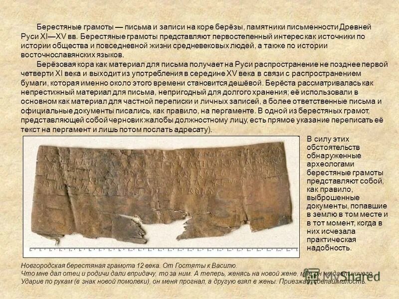 Где нашли берестяную грамоту