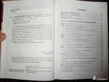 Внутренние болезни учебник 2 том