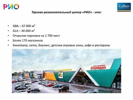 Рио часы работы