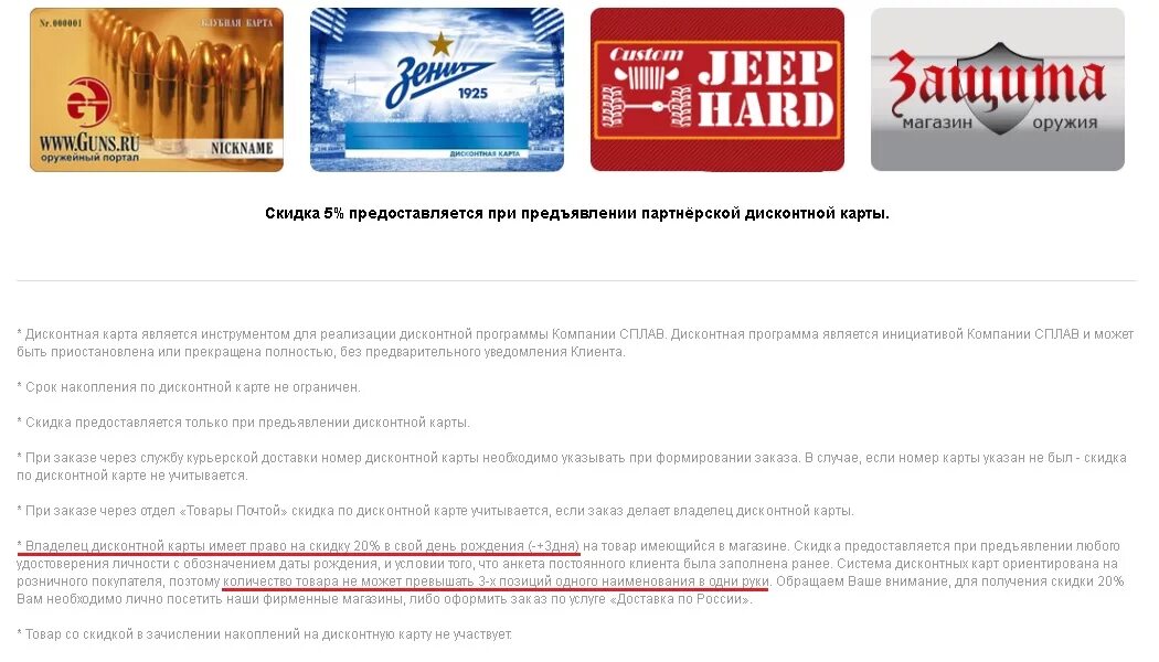 При предъявлении дисконтной карты магазина