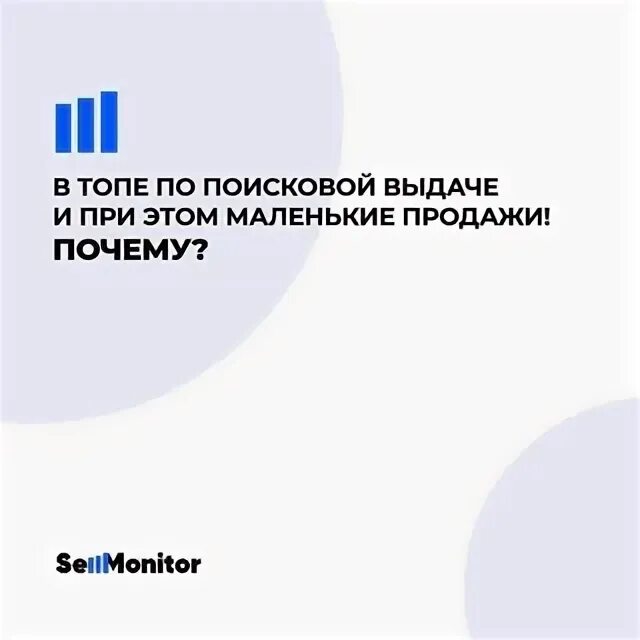 Селлмонитор. Селлмонитор