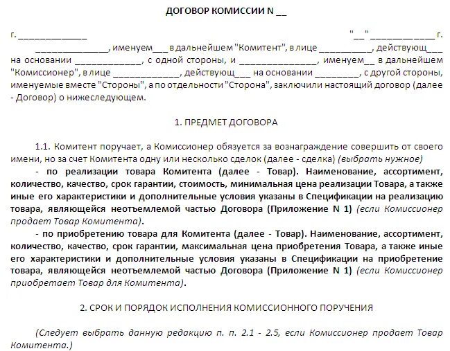 Договор магазина образец. Договор комиссии пример сделки. Пример договора комиссии пример. Договор комиссии пример на практике. Договор комиссии образец заполненный.