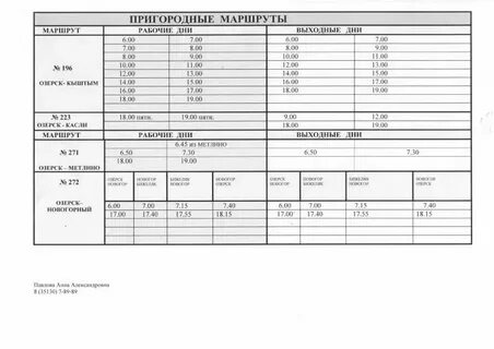 Время автобуса 272