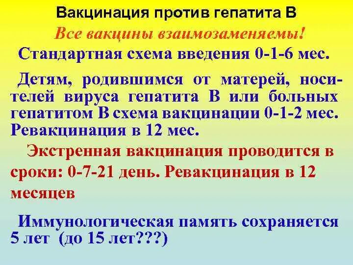 Ревакцинация от гепатита в взрослым. Схема введения вакцины против гепатита в. Схема вакцинации против вирусного гепатита. Вакцинация против вирусного гепатита в проводится по схеме. Схема проведения вакцинации против гепатита в.