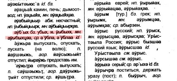 Абхазские стихи. Текст на абхазском языке. Абхазский язык слова. Абхазский текст. Надписи на абхазском языке.