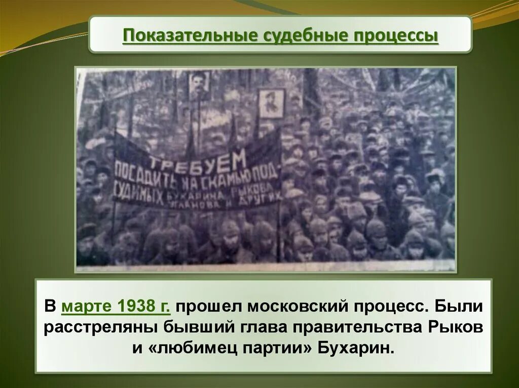 Первый московский процесс год. Показательные процессы 30-х годов. показательные судебные процессы. первый московский процесс. московские процессы в ссср.
