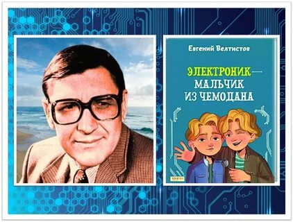 Электроник читательский дневник 4 велтистов