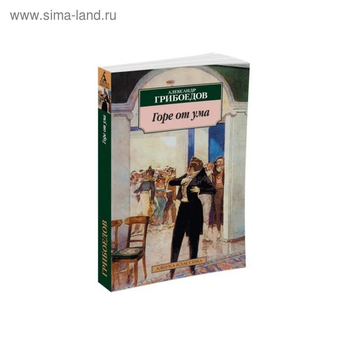 Грибоедов горе от ума обложка. Грибоедов книги список. Горе от ума книга. Горе от ума грибоедов действие 2 аудиокнига. Горе от ума грибоедов действие 2 аудиокнига.