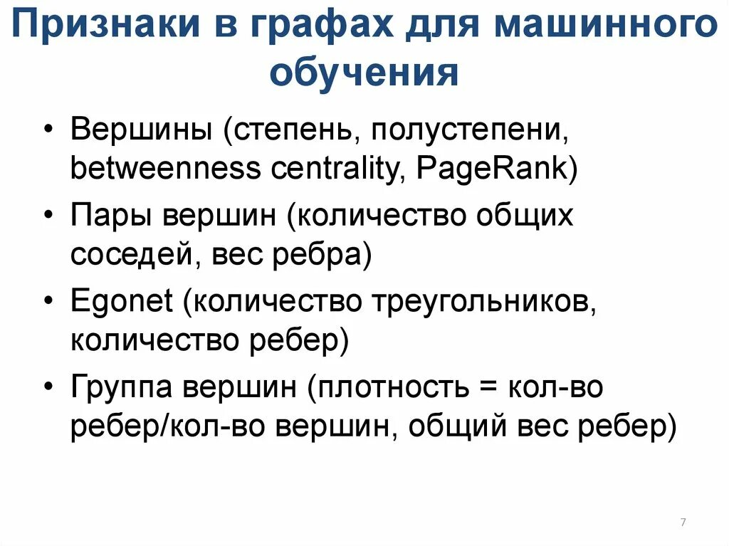 Основные признаки массы. Признаки машинного обучения. Типы признаков в машинном обучении. Задача классификации в машинном обучении. Признаки графов.