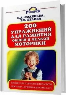 Развитие мелкой моторики книга
