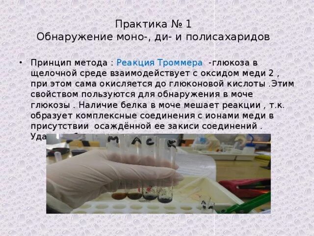 Реакция обнаружения глюкозы. Качественные реакции на глюкозу уравнение реакции. Реакция обнаружения глюкозы. Реакция серебряного зеркала с реактивом толленса. Напишите уравнение реакции качественного обнаружения глюкозы.