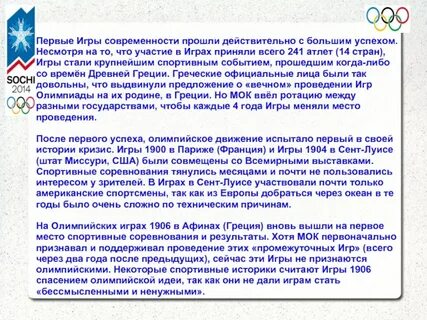 Когда были проведены первые игры современности
