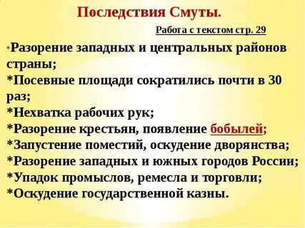 Последствия смуты для развития экономики