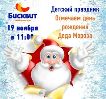 День рождения деда мороза старшая группа