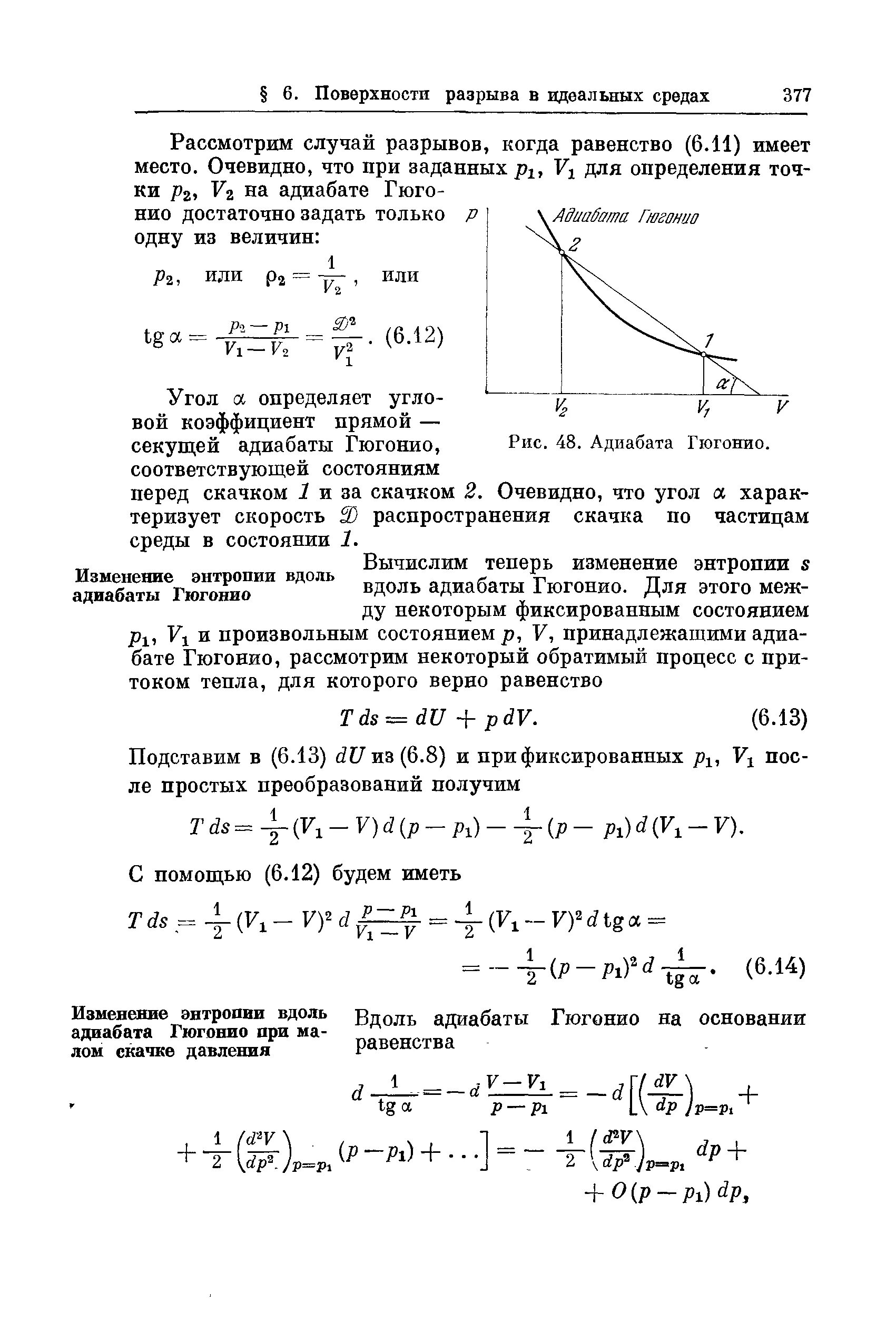 Ударная адиабата. Адиабата гюгонио. уравнение ударной адиабаты адиабаты гюгонио. адиабата пуассона и гюгонио. уравнение адиабаты гюгонио для газов.