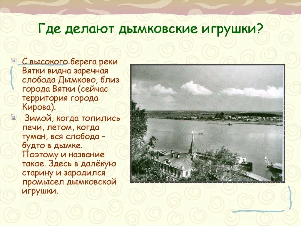 История происхождения киров