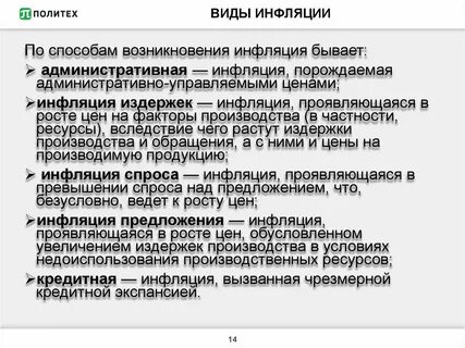 Кредитная инфляция