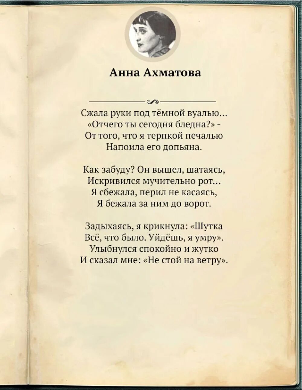 Стихи ахматовой 24 строки. Стихотворения Анны Ахматовой о любви. Стихи Ахматовой лучшие самые известные. Ахматова стиль. Ахматова а.а. "стихотворения".