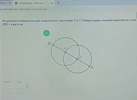 Окружности с центрами o1 и o2