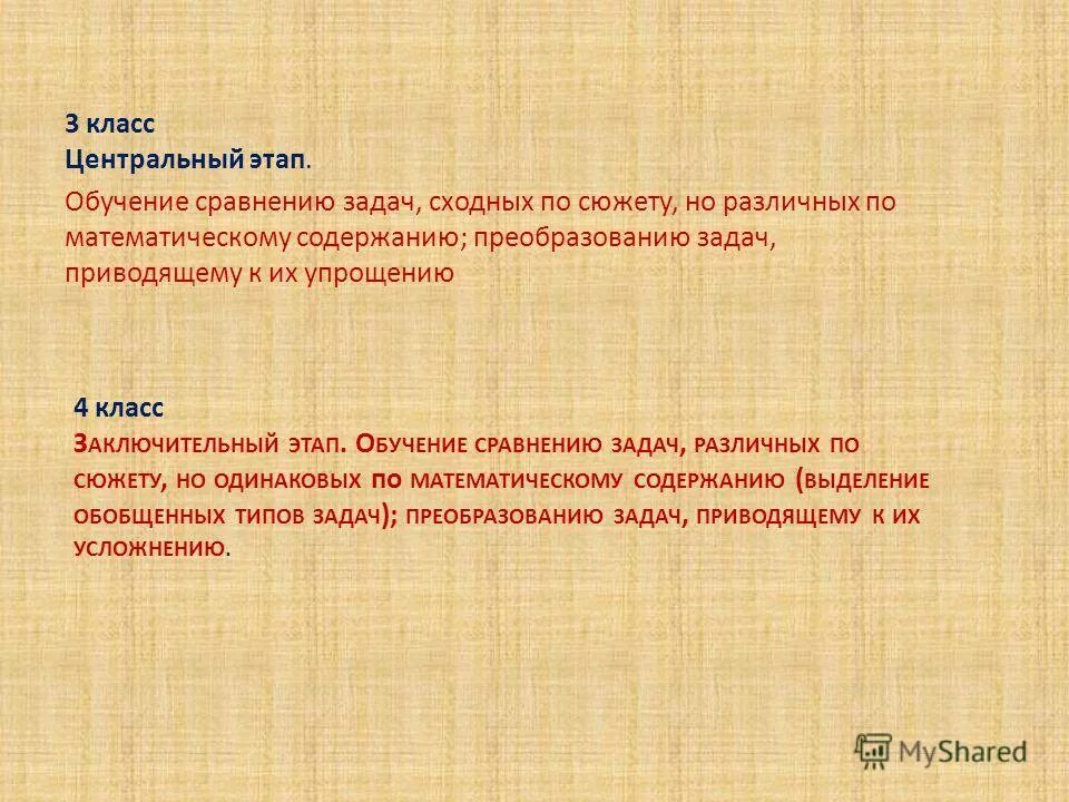 Прием преобразования задачи. Приемы анализа текста. Анализ текстовой задачи. Преобразование задач в начальной школе пример. Преобразующие задания по тексту.
