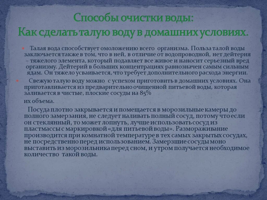 Талая вода свойства. Талая вода песня текст. О крещенской воде. Талая вода свойства. Талая вода польза организму человека.