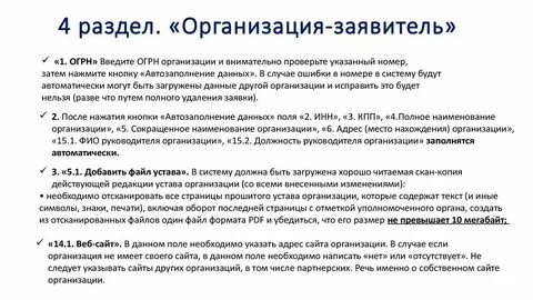 Организации заявителя