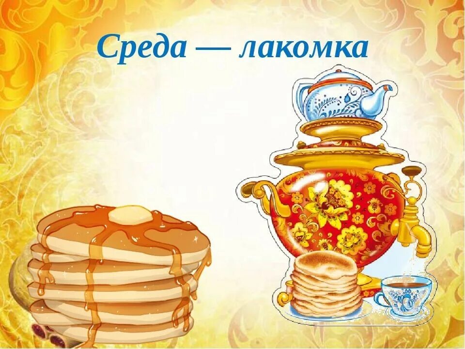 Тема недели масленица. Стенд на масленицу в детском саду. Масленица в детском саду. Детям о масленице в детском саду. Тема недели масленица.