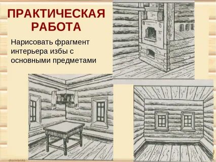 Конспект изо дом