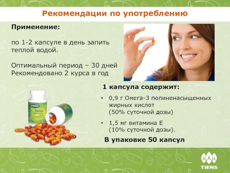 1 капсула 2 раза в день
