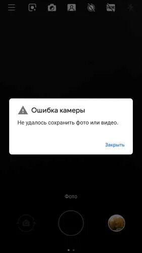 Почему происходит сбой камеры. Почему происходит сбой камеры