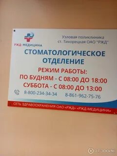Телефон жд поликлиники новочеркасск