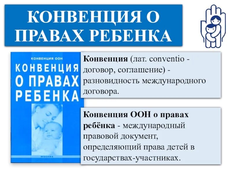 Конвенция о п. Конвенция о правах ребенка в Казахстане. Конвенция ООН О правах ребенка. Конвенция о правах ребенка документ. Конвенция о правах ребенка РК.