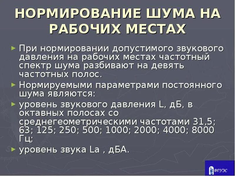 Повышенный уровень шума на рабочем. Нормирование шума. Нормирование шума на рабочих местах. Нормирование уровня шума. Нормирование производственного шума.