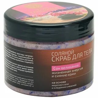 Соляной скраб для тела