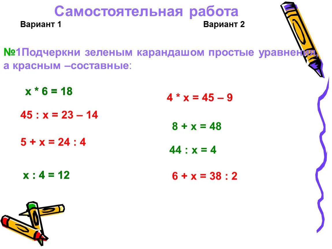 Математика 3 класс решение уравнений. Уравнения 2 класс 3 четверть. Уравнения 4 класс по математике. Как решать уравнения 3 класс математика. Уравнения 3 класс карточки для самостоятельной