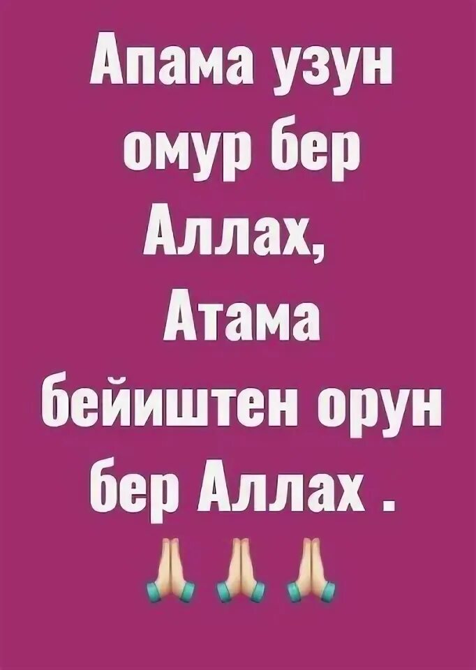 Текст омур. Текст омур. Омур шантелл. Афоризм создор. Стихи на кыргызском языке.