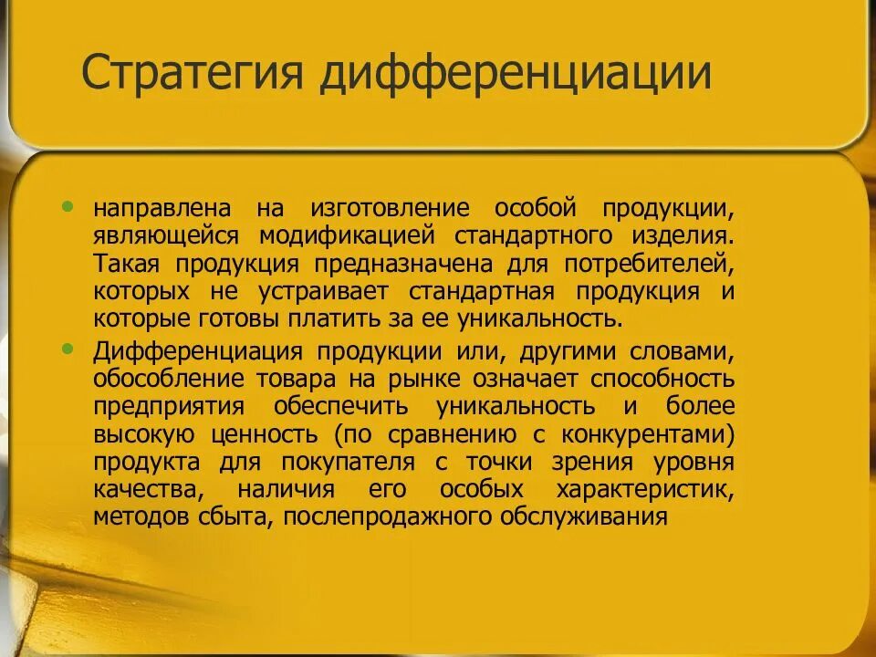 Стратегия дифференциации пример. Стратегия дифференциации. стратегия дифференциации продукта. характеристики стратегии дифференциации. стратегия дифференцированного роста.